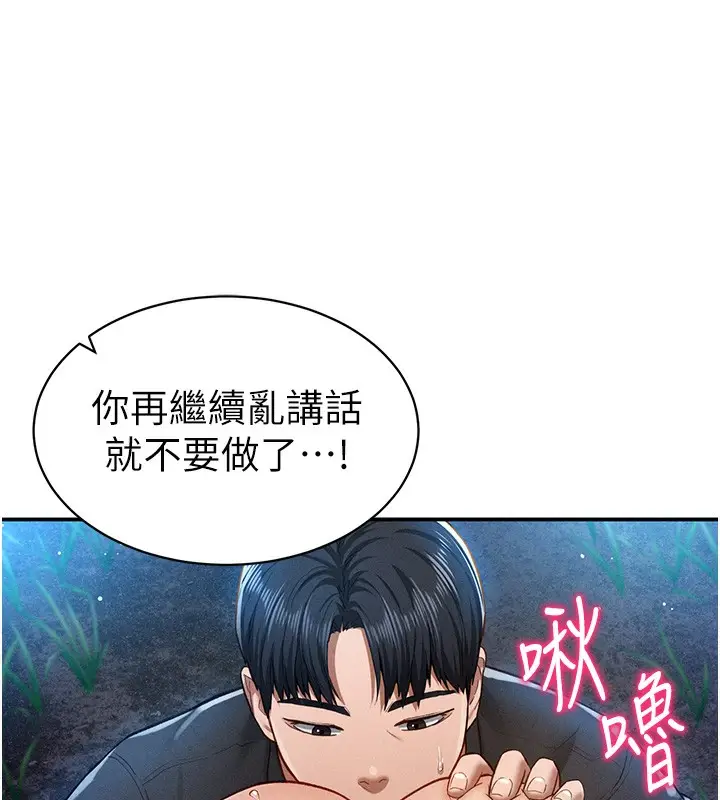 漫画《私密视角》第10话第114张图