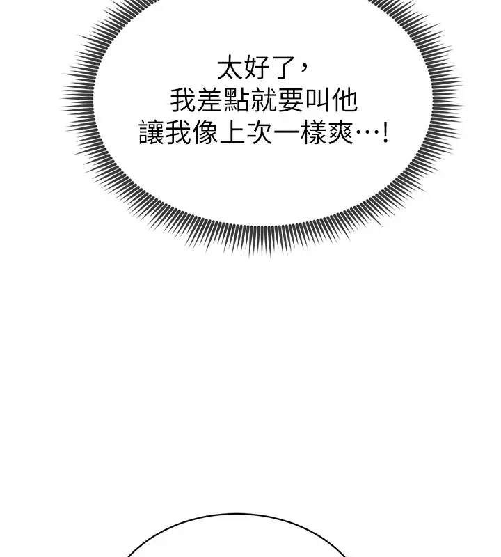 漫画《私密视角》第10话第131张图