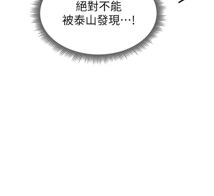 漫画《私密视角》第10话第133张图