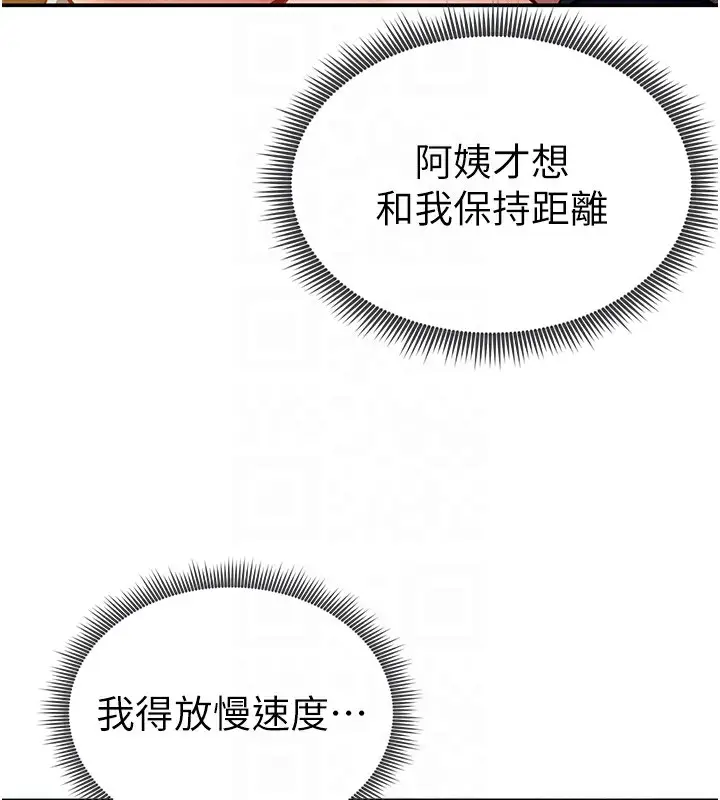 漫画《私密视角》第10话第34张图