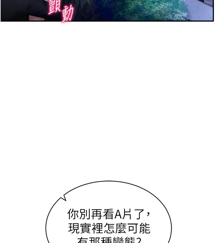 漫画《私密视角》第10话第80张图