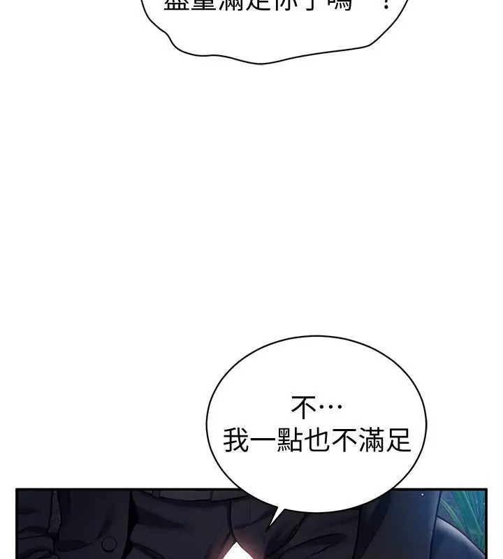 漫画《私密视角》第10话第88张图