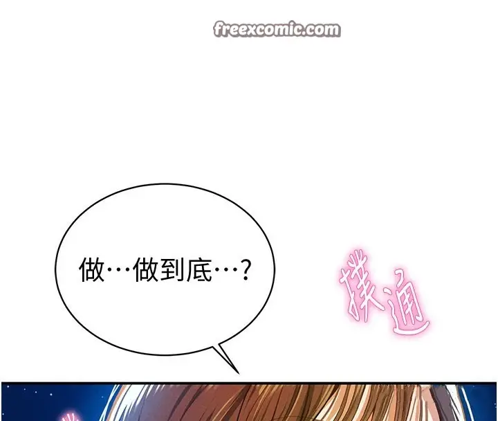 漫画《私密视角》第10话第90张图