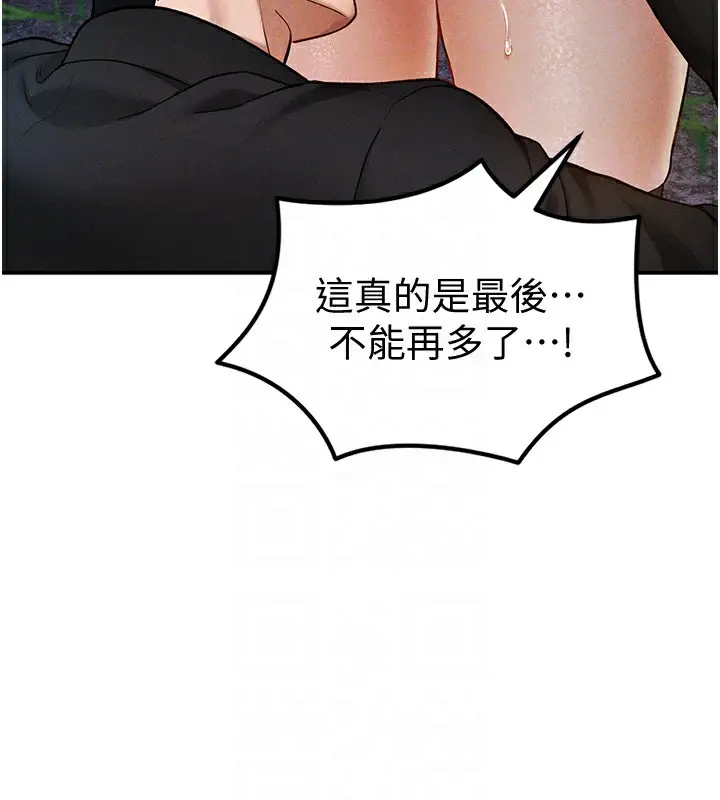 漫画《私密视角》第10话第98张图