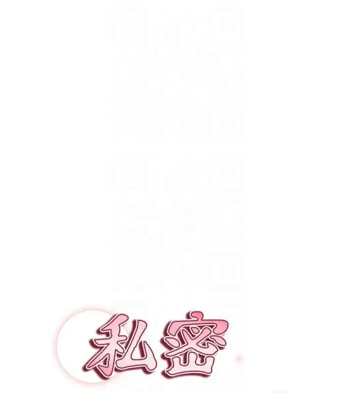 漫画《私密视角》第11话第102张图