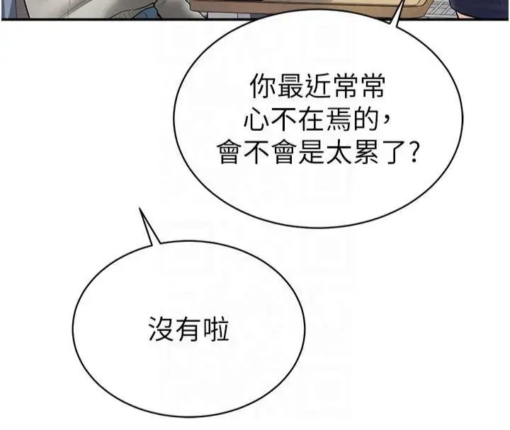 漫画《私密视角》第11话第110张图