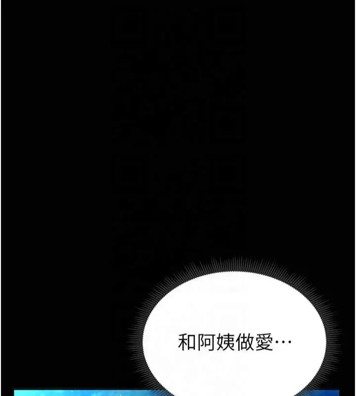 漫画《私密视角》第11话第115张图