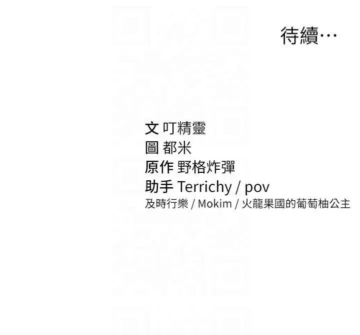 漫画《私密视角》第11话第143张图