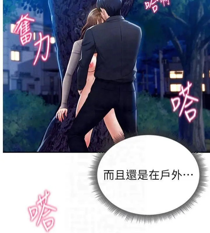 漫画《私密视角》第11话第20张图
