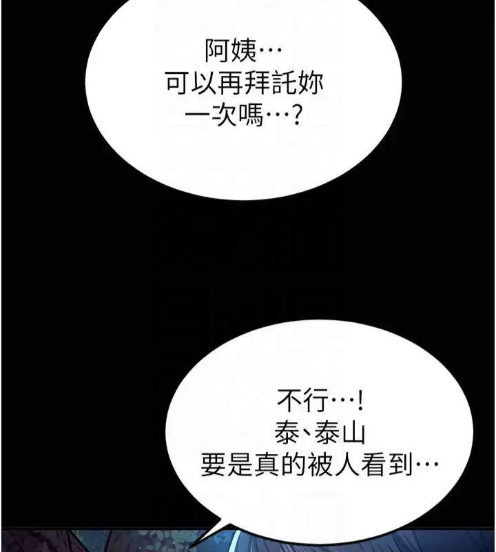 漫画《私密视角》第11话第29张图