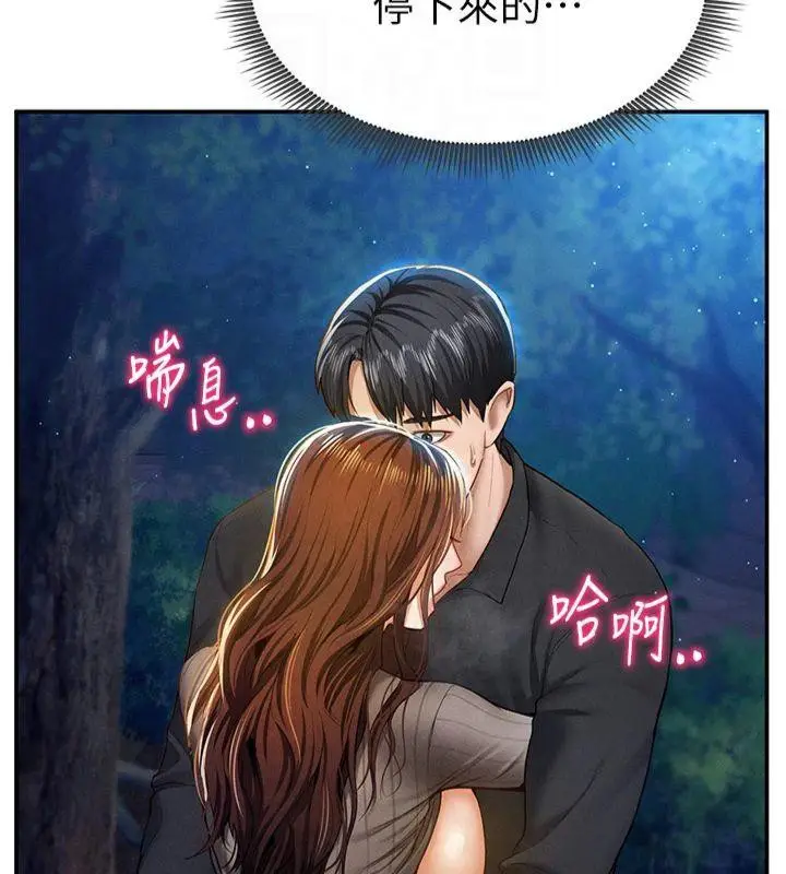 漫画《私密视角》第11话第67张图
