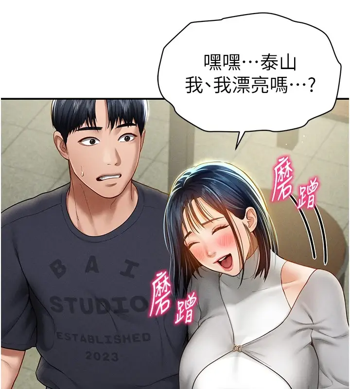 漫画《私密视角》第12话第112张图