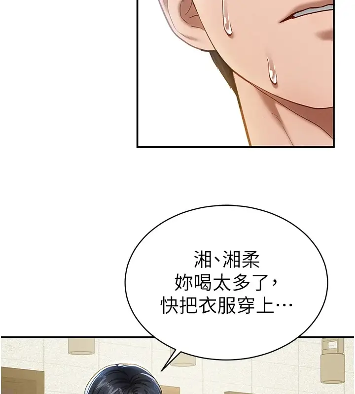漫画《私密视角》第12话第137张图