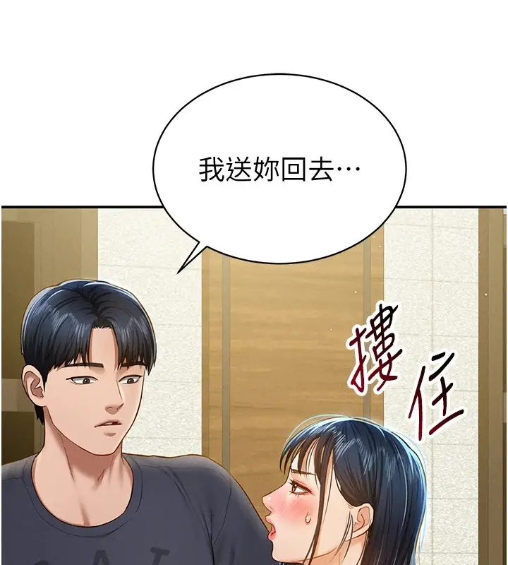 漫画《私密视角》第12话第141张图