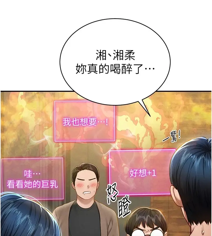 漫画《私密视角》第12话第144张图