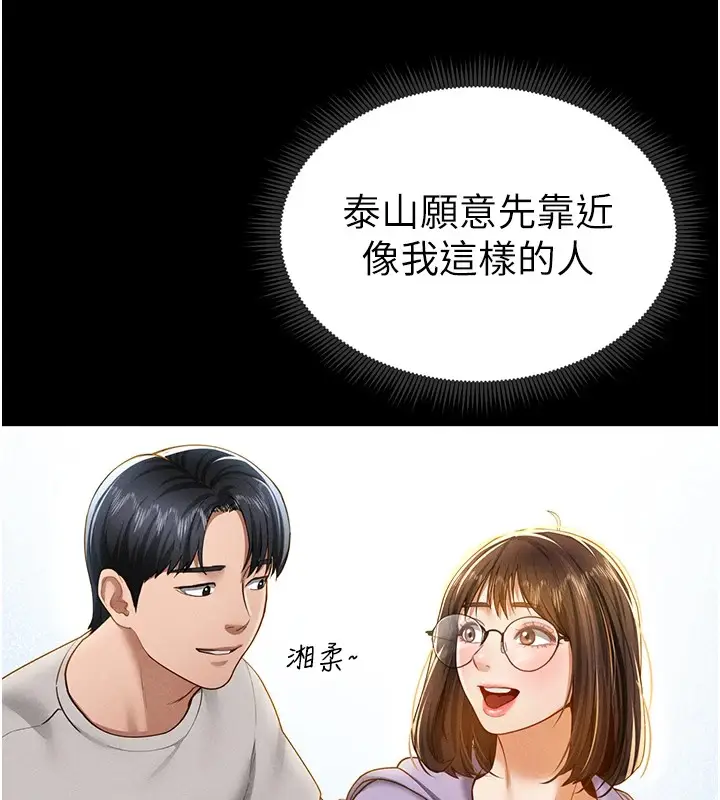 漫画《私密视角》第12话第69张图