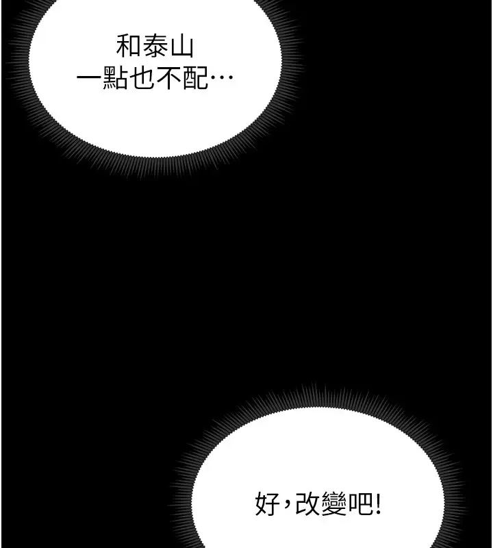 漫画《私密视角》第12话第73张图
