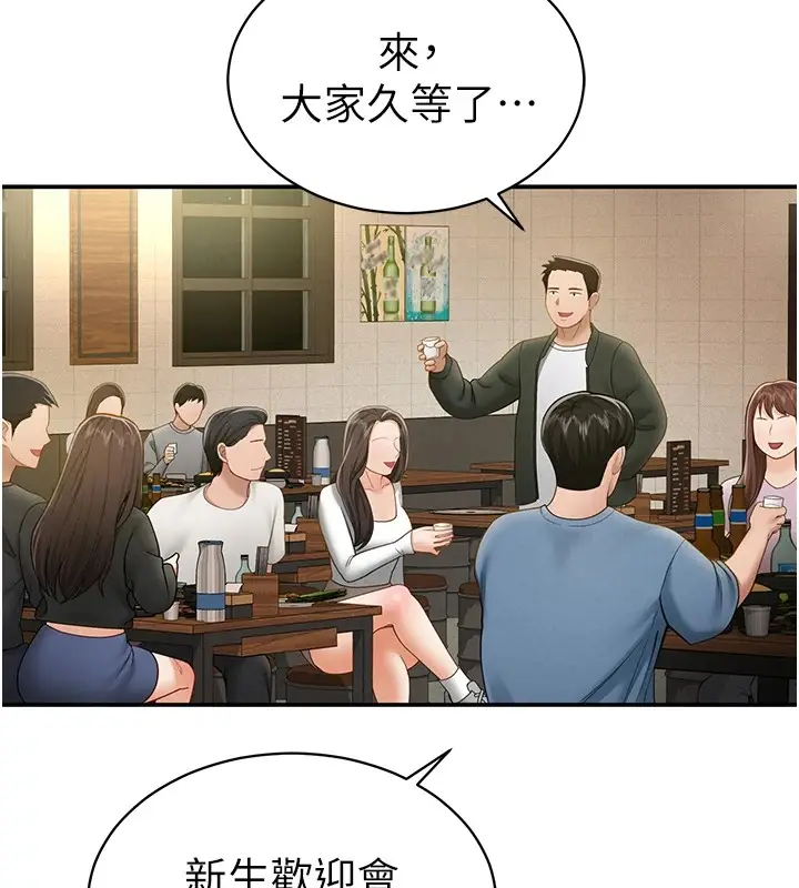 漫画《私密视角》第12话第83张图