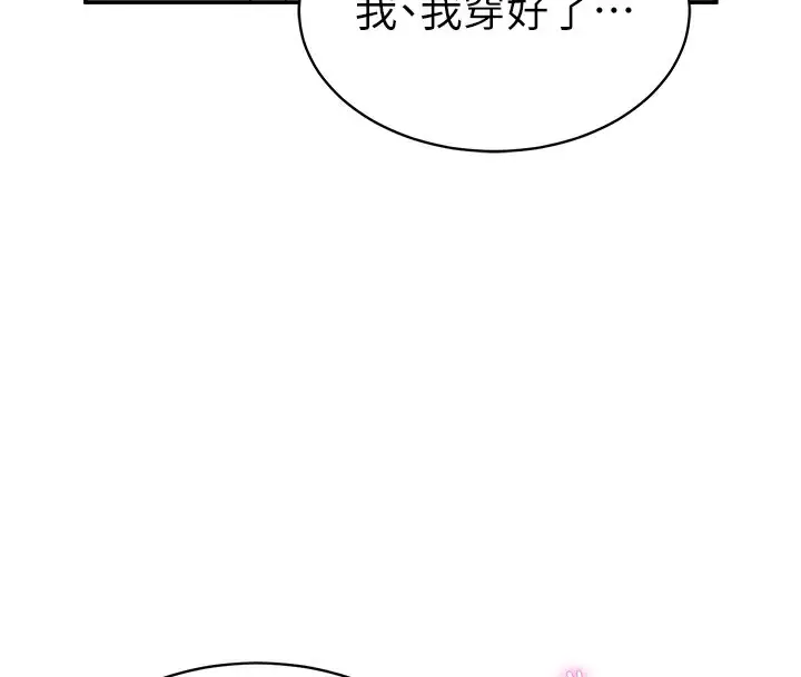漫画《私密视角》第13话第114张图