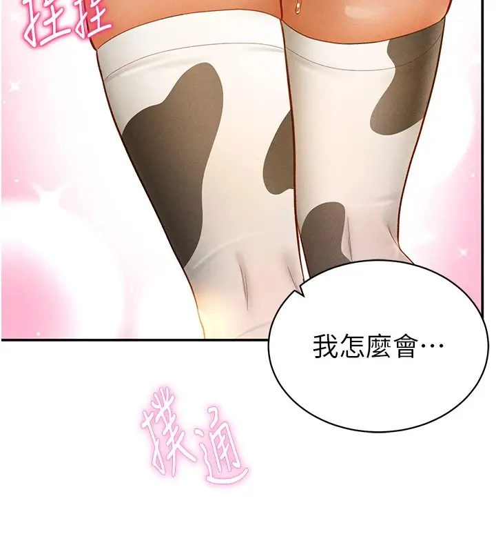 漫画《私密视角》第13话第116张图