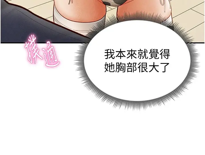 漫画《私密视角》第13话第132张图