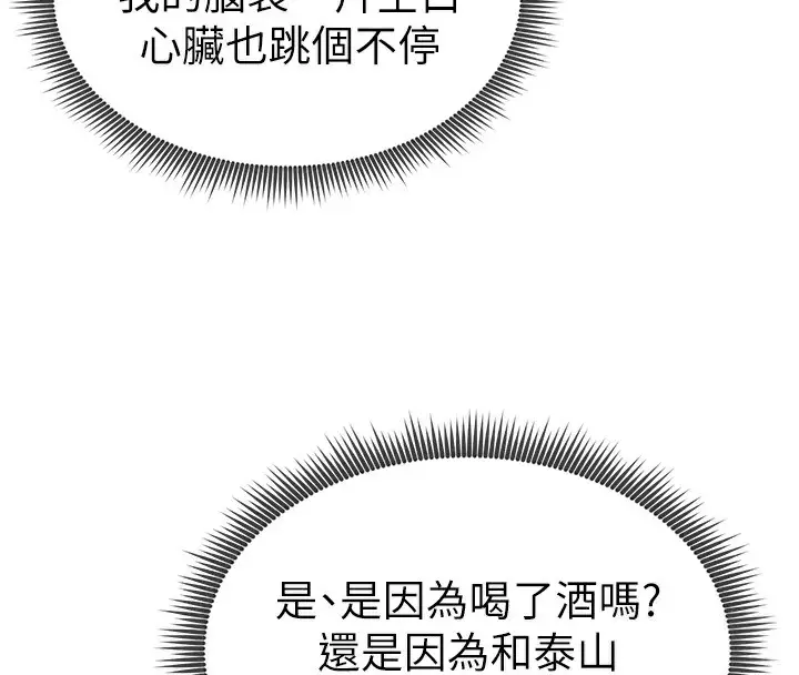 漫画《私密视角》第13话第140张图