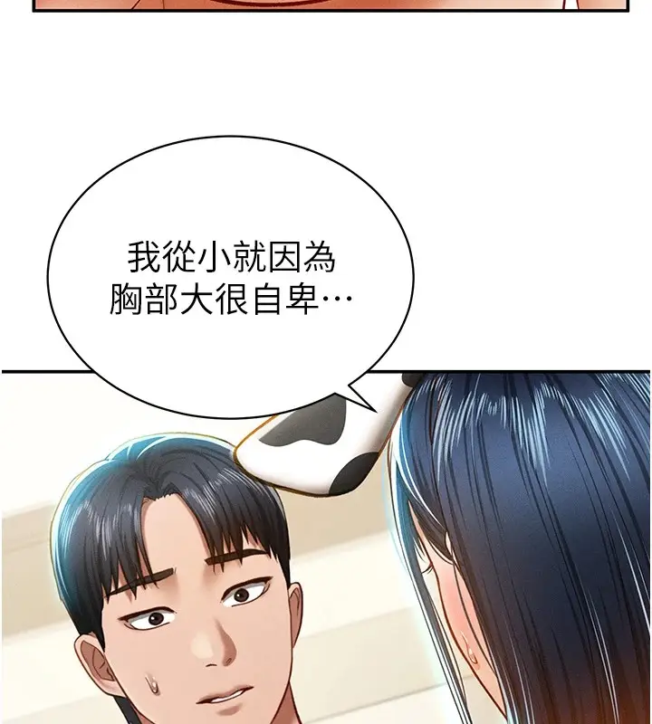漫画《私密视角》第13话第143张图