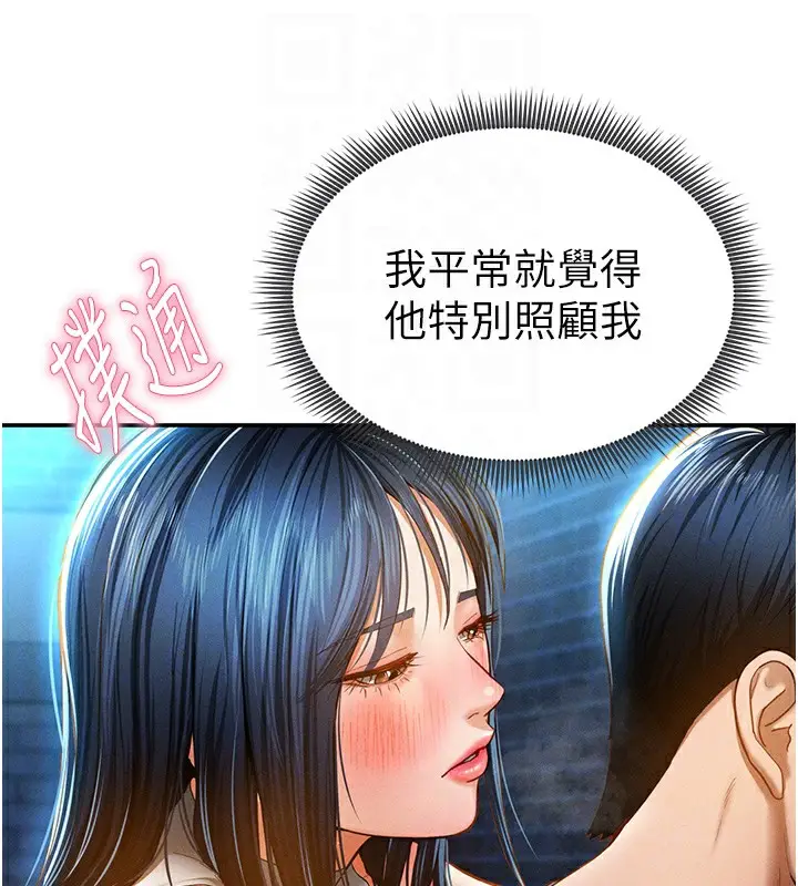 漫画《私密视角》第13话第36张图