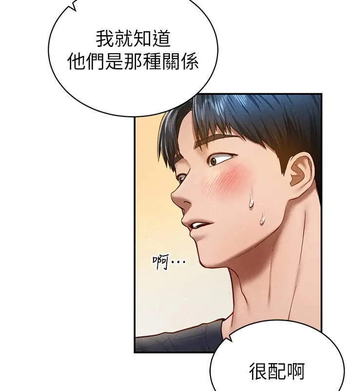 漫画《私密视角》第13话第5张图