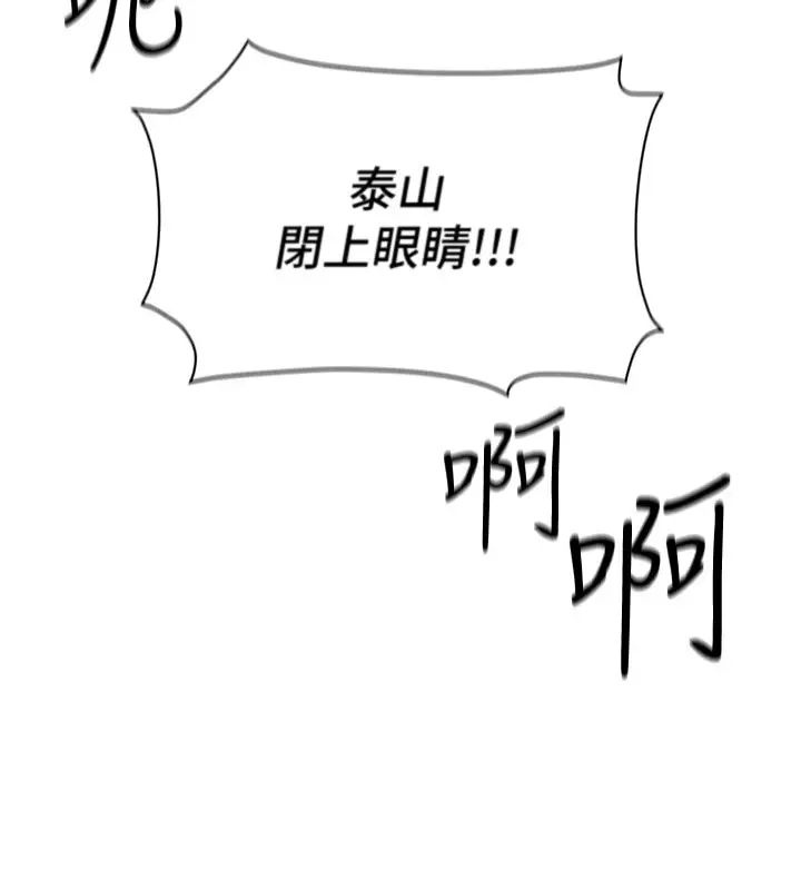 漫画《私密视角》第13话第86张图