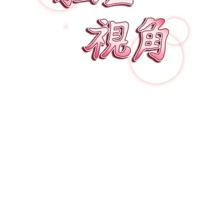 漫画《私密视角》第13话第88张图