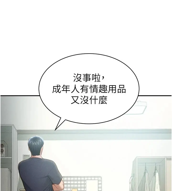 漫画《私密视角》第13话第93张图