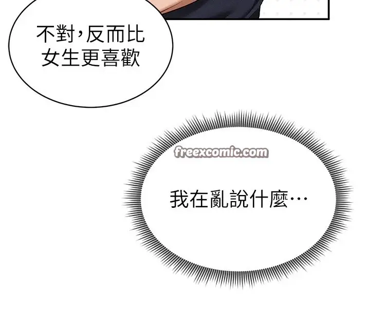 漫画《私密视角》第13话第96张图