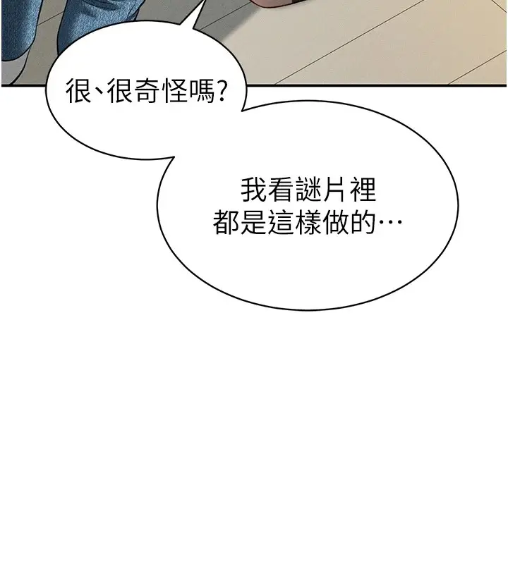 漫画《私密视角》第14话第130张图