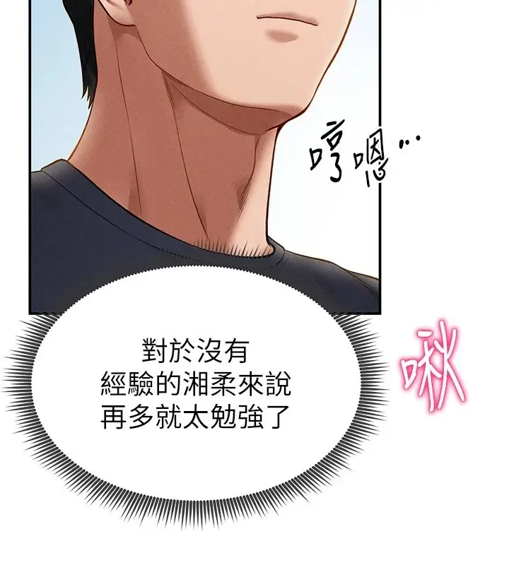 漫画《私密视角》第14话第153张图