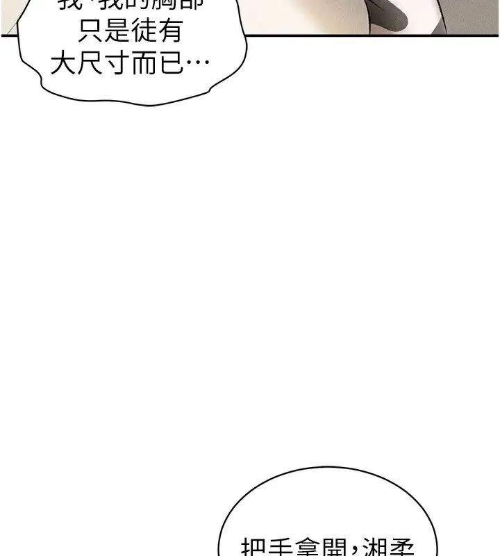漫画《私密视角》第14话第163张图
