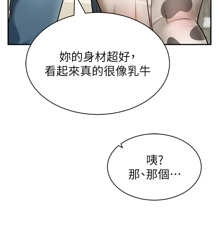 漫画《私密视角》第14话第55张图