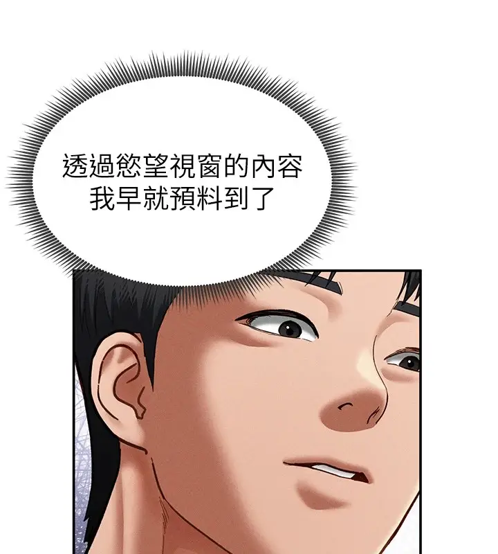 漫画《私密视角》第14话第66张图