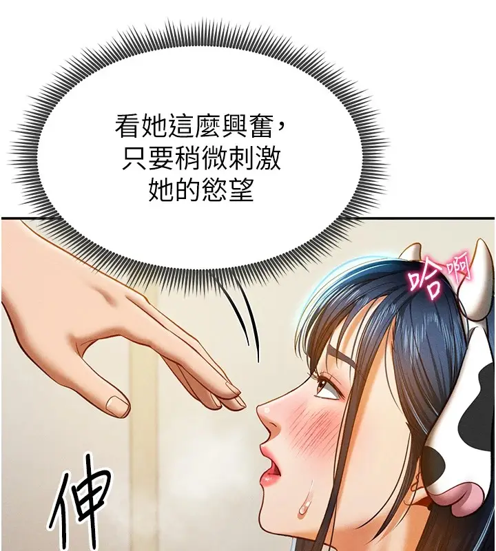 漫画《私密视角》第14话第68张图