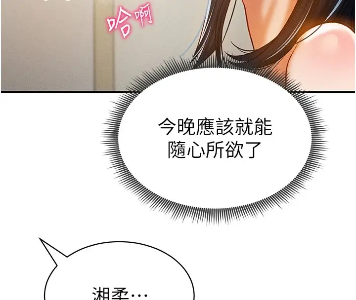 漫画《私密视角》第14话第69张图