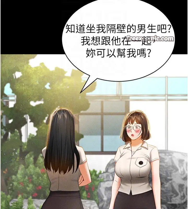 漫画《私密视角》第14话第75张图