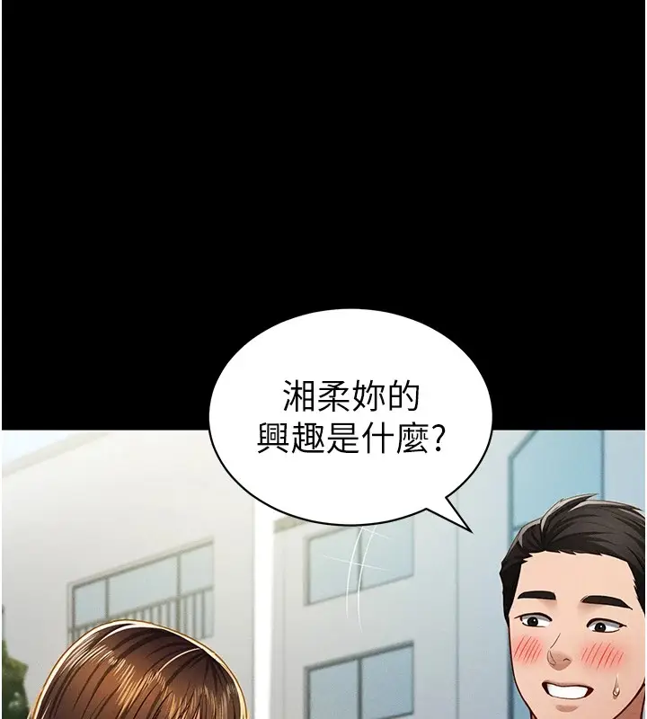 漫画《私密视角》第14话第80张图
