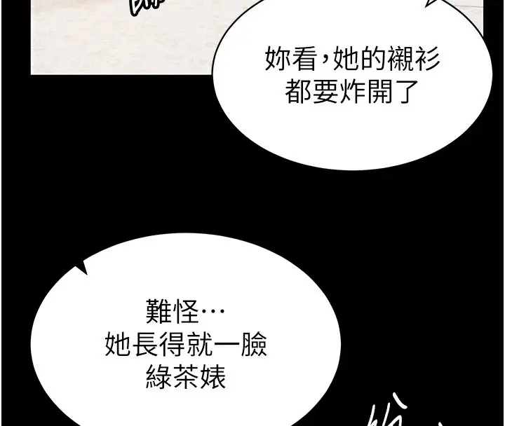 漫画《私密视角》第14话第91张图