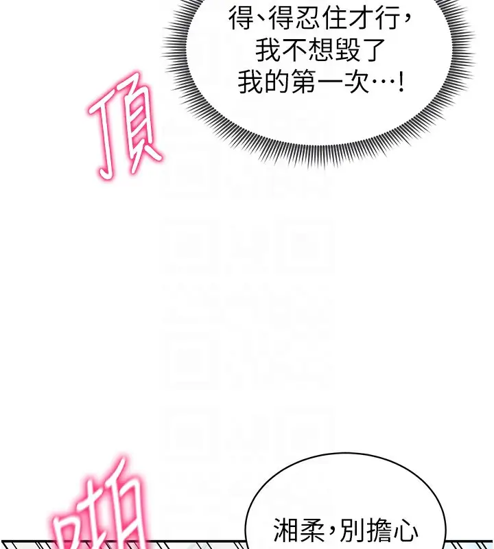 漫画《私密视角》第15话第106张图