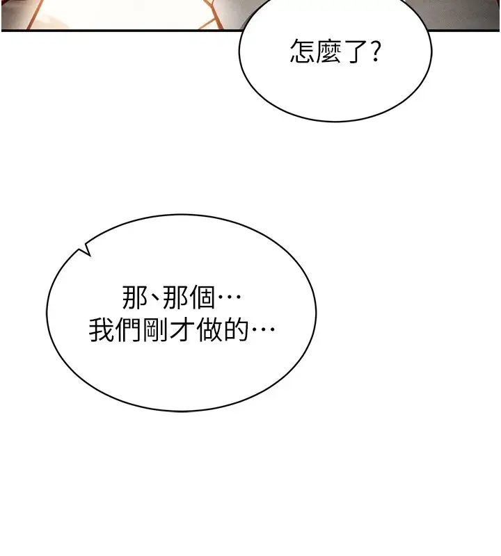 漫画《私密视角》第15话第133张图