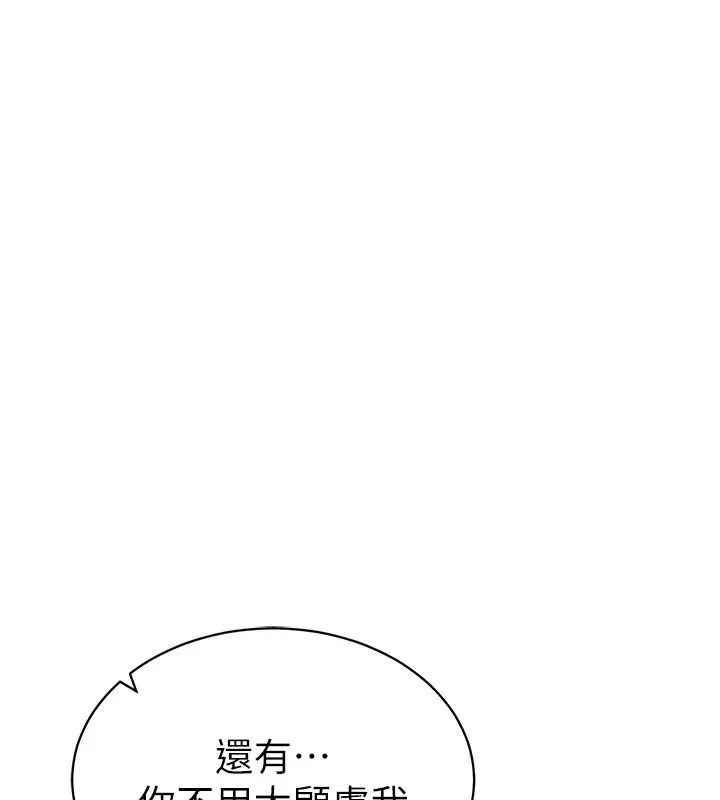 漫画《私密视角》第15话第138张图