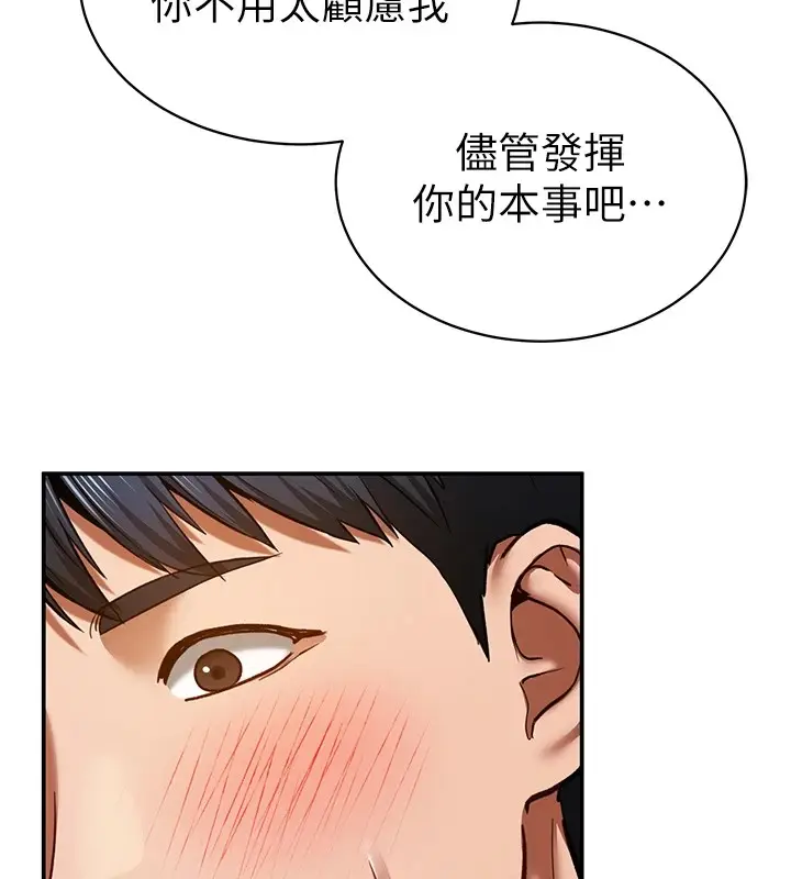 漫画《私密视角》第15话第139张图