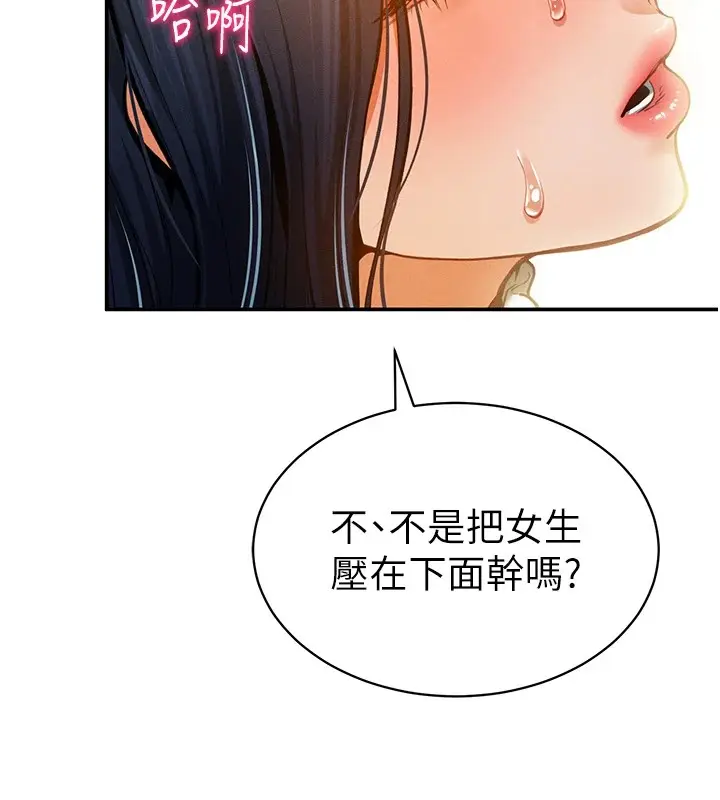 漫画《私密视角》第15话第143张图