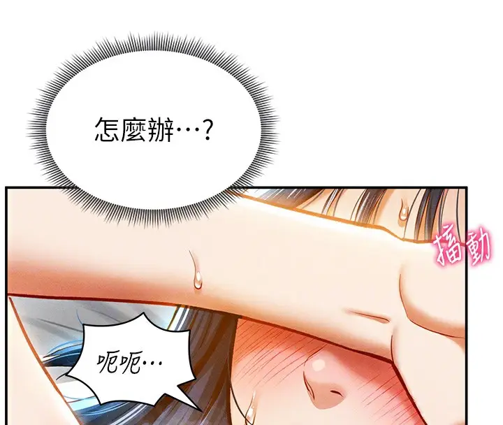 漫画《私密视角》第15话第24张图