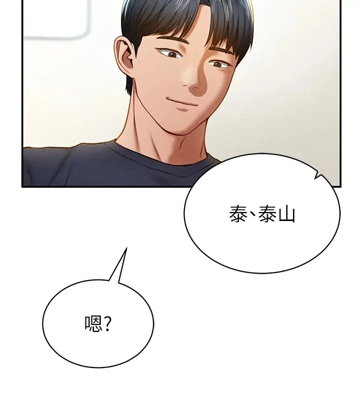 漫画《私密视角》第15话第29张图